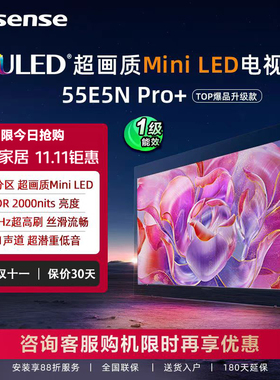 Hisense/海信 55E5N-PRO+  55英寸Mini LED 电视机液晶智能家用