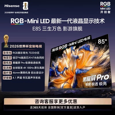 Hisense/海信 85E8S RGB-MiniLED电视7020分区 H7芯片