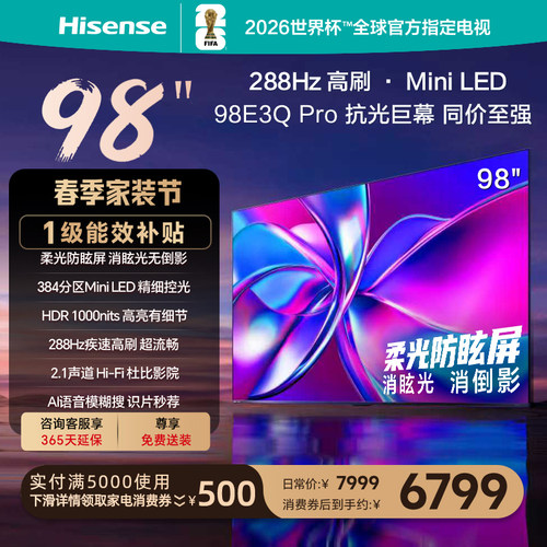 Hisense/海信 E3Q-PRO   超大屏百寸电视 98寸海信电视