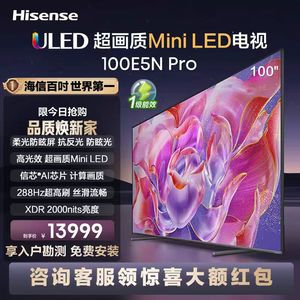 Hisense/海信 100E5N-PRO 100英寸1248分区 U+超画质Mini LED电视