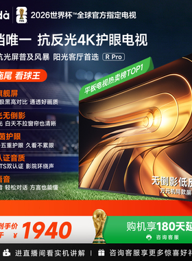 Vidda 55VR1S-PRO  55英寸 海信电视 不反光真4K 电视机 65