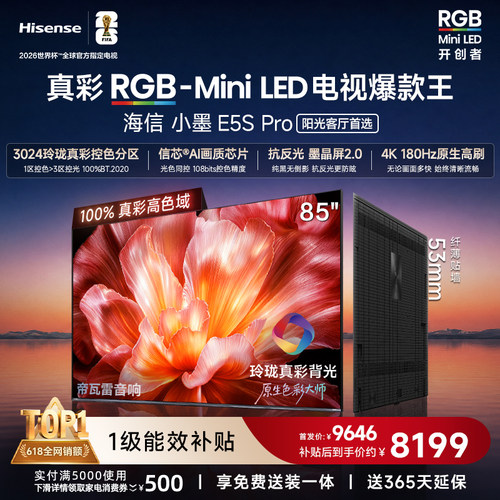 Hisense/海信 85E5S-PRO RGB-MiniLED玲珑真彩 墨晶屏E5Q PRO升级