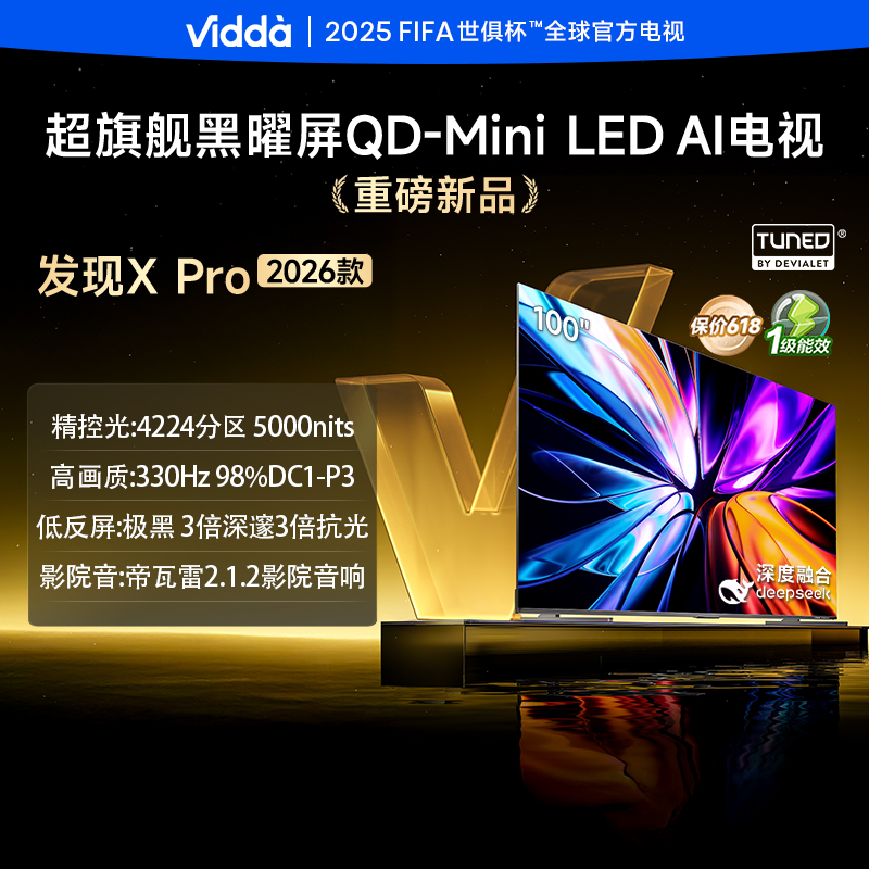 Vidda 100VX5Q-PRO发现X Pro 2026款 100英寸电视 黑曜屏QD-Mini