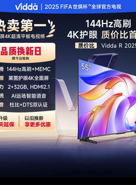 Vidda 55V1KD-R 55一级能效版海信电视55英寸悬浮全面屏平板电视