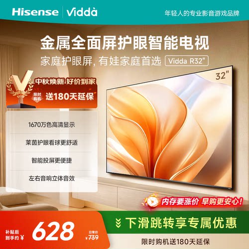 Vidda 32V1FD-R 海信电视32英寸全面屏家电补贴电视R32二级能效版