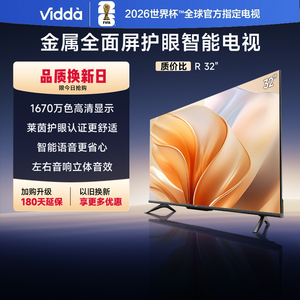 Vidda 32V1FD-R 海信电视32英寸全面屏家电补贴电视R32二级能效版