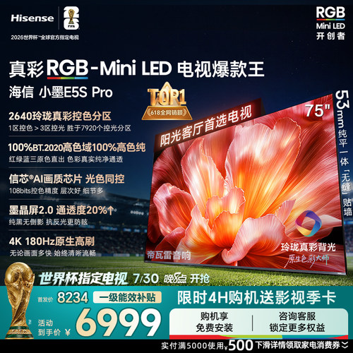 Hisense/海信 75E5S-PRO RGB-MiniLED玲珑真彩 墨晶屏E5Q PRO升级
