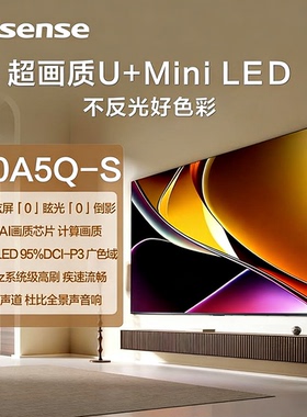 Hisense/海信 100A5Q-S 384分区 4+128GB 高色域4K超清智慧全面屏