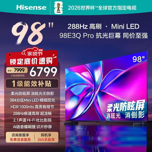 Hisense/海信 E3Q-PRO   超大屏百寸电视 98寸海信电视