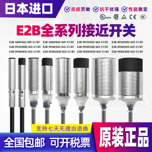 欧姆龙接近开关E2B传感器