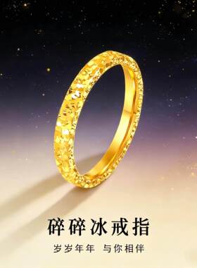 碎冰冰黄金戒指金包银情侣款对戒