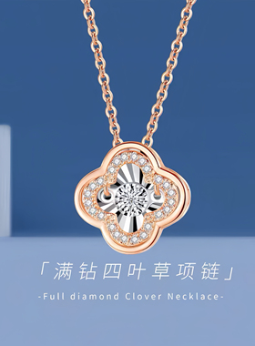 四叶草灵动钻石项链18K玫瑰金