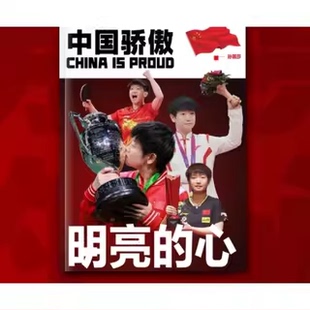 孙颖莎明亮的心中国体育特刊孙颖莎明亮的心成长故事写真周边画册