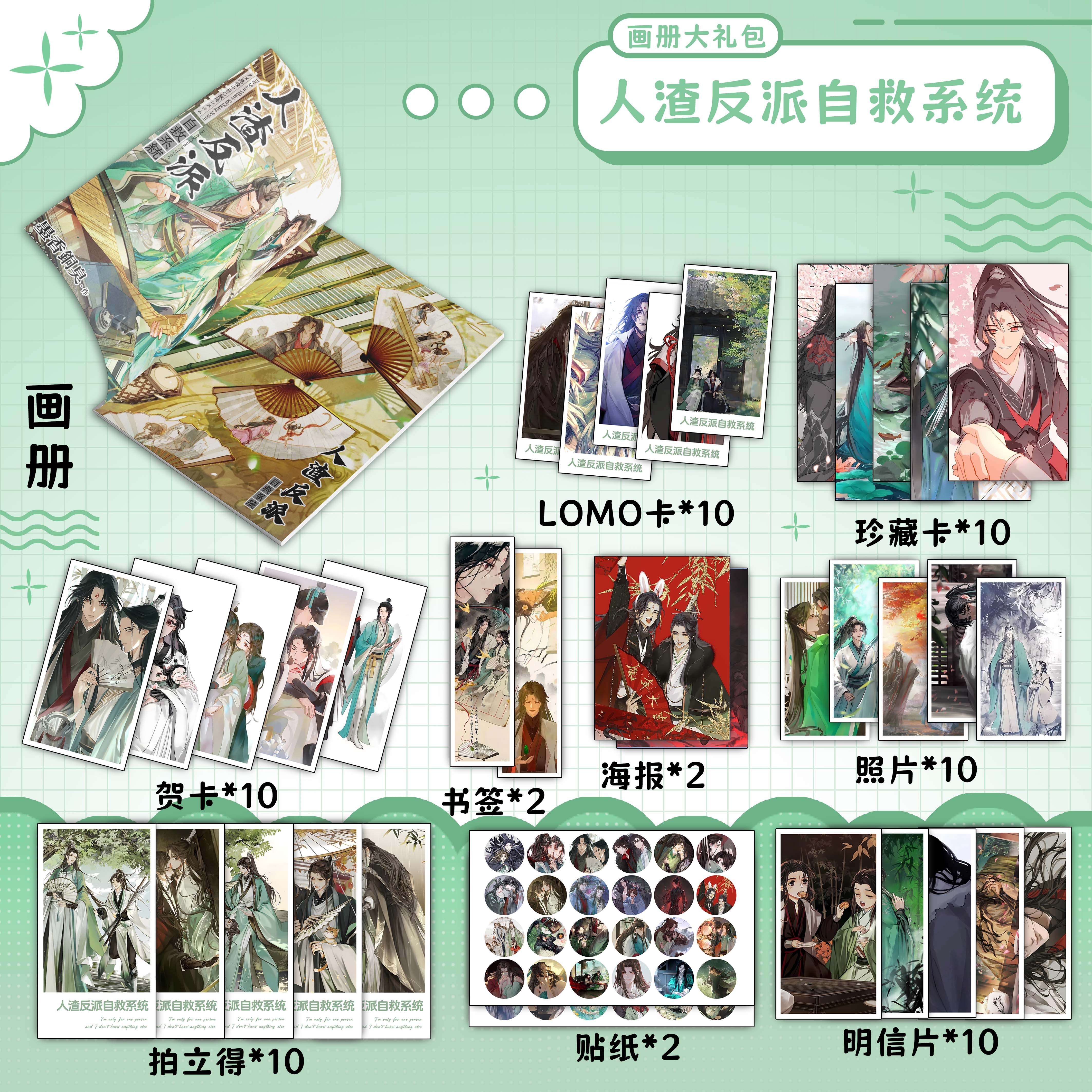 人渣反派自救系统沈清秋洛冰河周边画册书签贺卡明信片拍立得海报