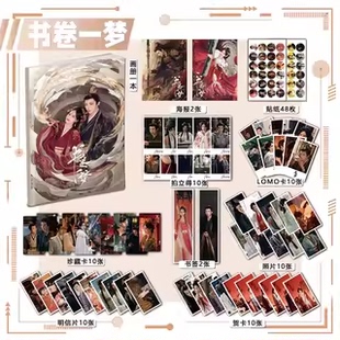书卷一梦周边画册113书签海报吧唧钥匙扣立牌拍立得李一桐刘宇宁