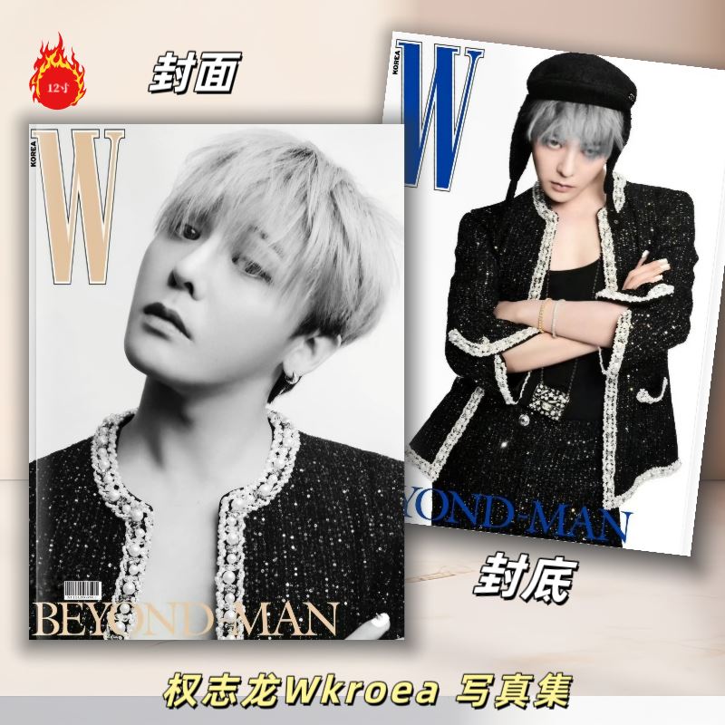 权志龙 VOGUE杂志越南台湾演唱会首尔高阳演唱会新歌2026双面台历