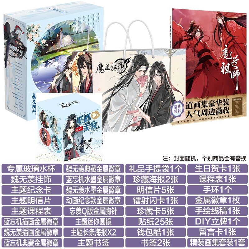 魔道祖师周边生日礼物套装大礼包卡片贴纸画海报天官赐福吧唧礼盒图片