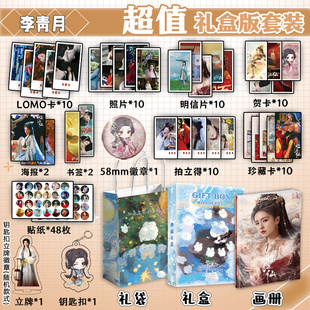 临江仙白鹿李青月周边写真集海报钥匙扣立牌吧唧照片小卡书签礼盒