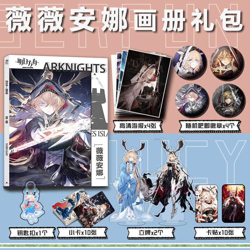 明日方舟薇薇安娜周边画册集小卡贴亚克力立牌钥匙扣吧唧徽章海报
