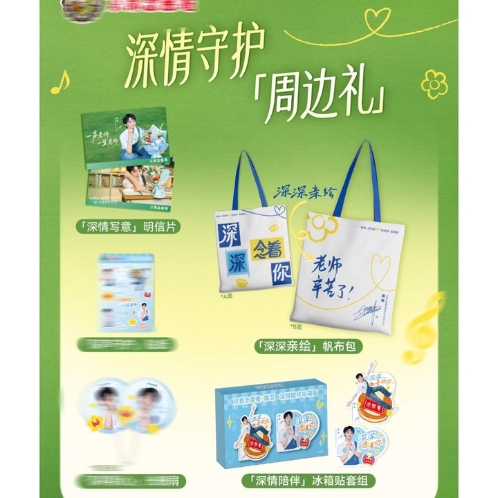 周深代言限定周边京都念兹二创明信片帆布包冰箱贴深深教师节礼物