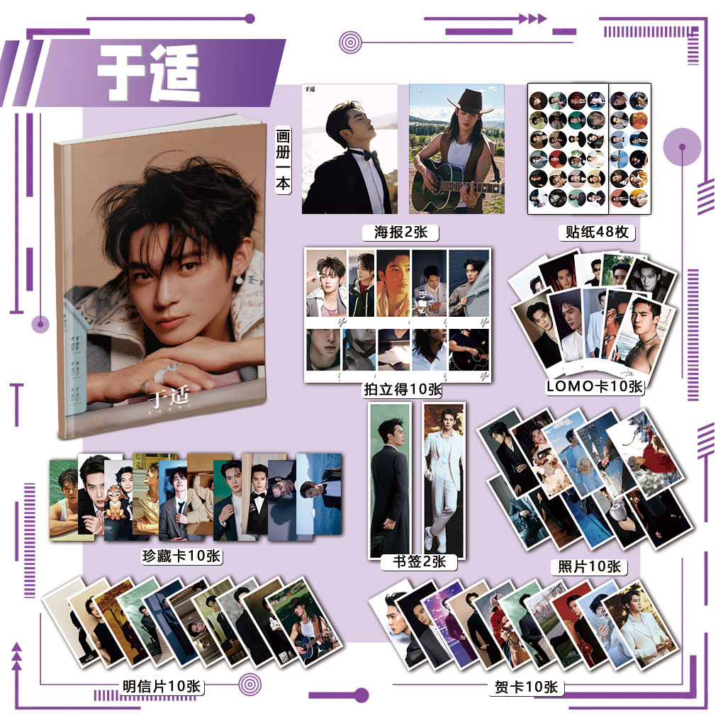 于适周边画册集113书签海报钥匙扣立牌吧唧拍立得贺卡照片明信片