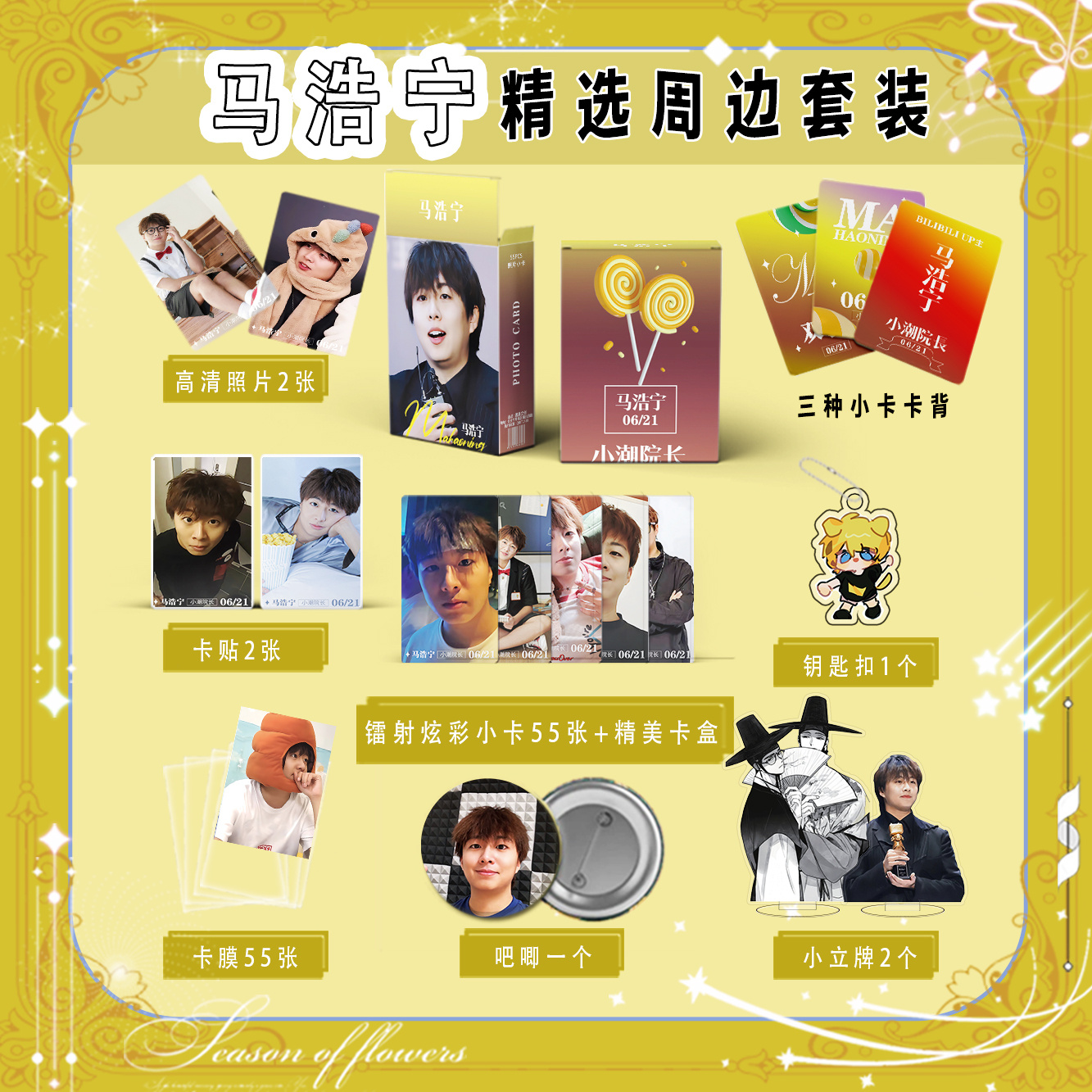 小潮院长team马浩宁周边镭射小卡55张LOMO卡钥匙扣立牌卡贴吧唧