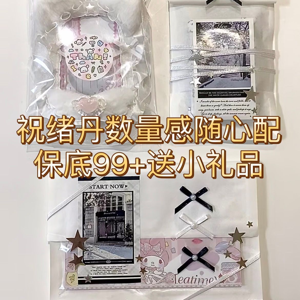 祝绪丹高颜值饭制周边随心配set小卡方卡书签明信片有永夜星河