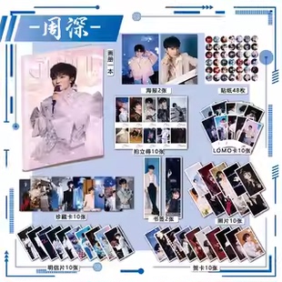 周深周边画册113件海报钥匙扣立牌拍立得吧唧书签贴纸照片小卡