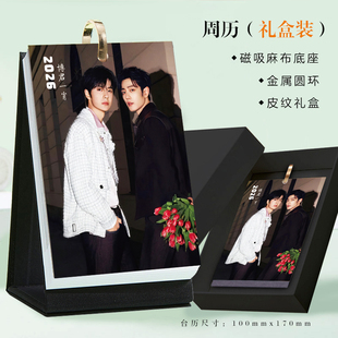 博君一肖新款双年台历2026-2027肖战王一博ins高颜值明星创意日历