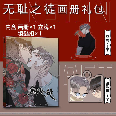 无耻之徒周边画册集小卡卡贴亚克力立牌钥匙扣徽章海报黄弼柳乱舞