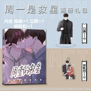 周一的救星周边画册集具允元元曜日小卡贴钥匙扣立牌徽章海报礼包