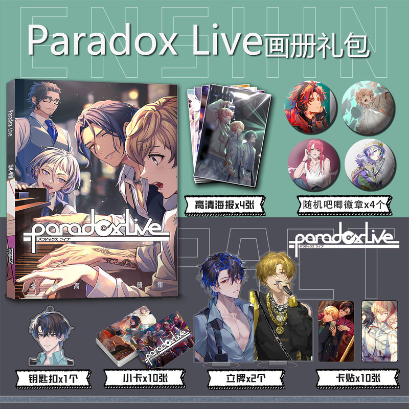 Paradox Live朱雀野周边画册集燕夏准卡贴钥匙扣立牌吧唧徽章海报