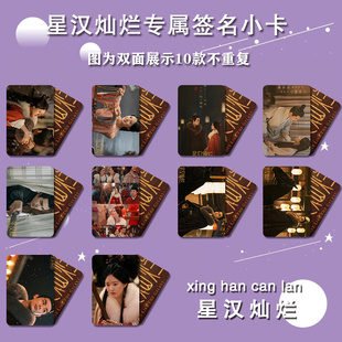 星汉灿烂周边高清小卡三寸双面覆膜赵露思程少商吴磊凌不疑同款