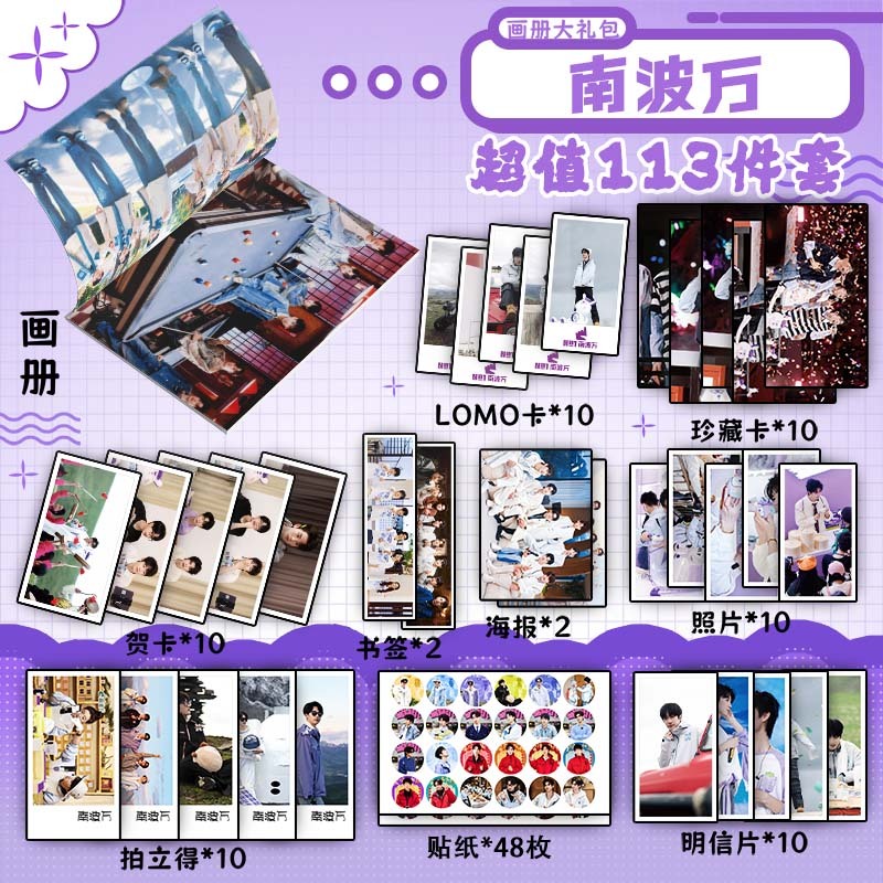 南波万周边画册书签贺卡明信片拍立得珍藏卡郭文韬蒲熠星唐九洲