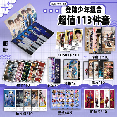 登陆少年左航苏新皓朱志鑫张泽禹周边画册书签贺卡明信片拍立得