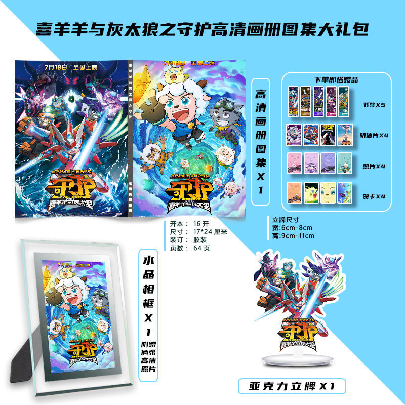 喜羊羊与灰太狼之守护周边画册集礼包小卡立牌相框卡贴卡册明信片