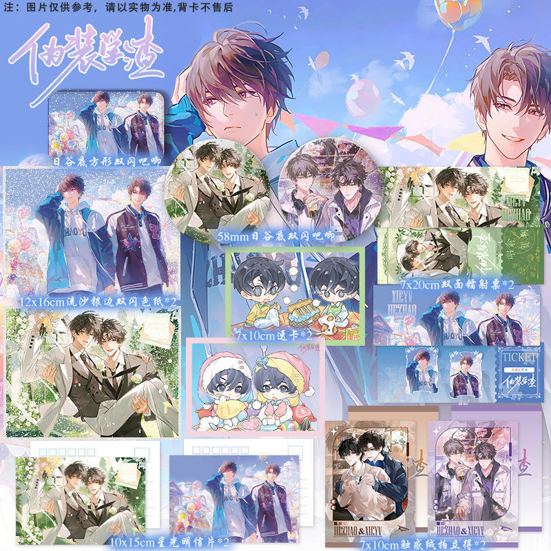 七周年伪装学渣婚礼全套周边挚爱官婚谷衍生正柄图木瓜黄谢俞贺朝