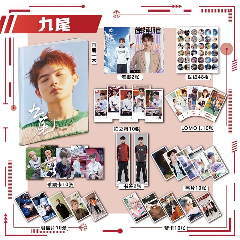 九尾许鑫蓁周边画册113件套装海报钥匙扣立牌吧唧书签贺卡贴纸