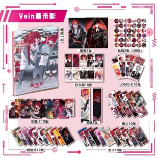 时光代理人Vein萧未影周边画册海报钥匙扣立牌吧唧照片贴纸小卡