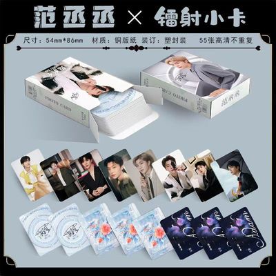 范丞丞周边小卡55张镭射自印三寸卡片非官方正品正版LOMO卡明信片