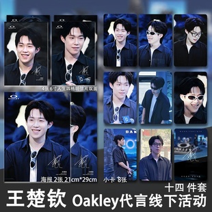 王楚钦眼镜代言线下活动周边小卡海报网红DIY创意礼物明星同款