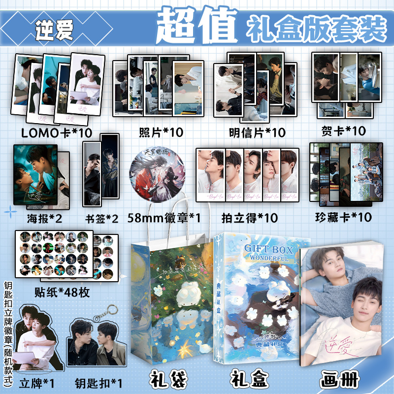 逆爱梓渝田栩宁周边写真集海报钥匙扣立牌吧唧照片小卡明信片礼盒