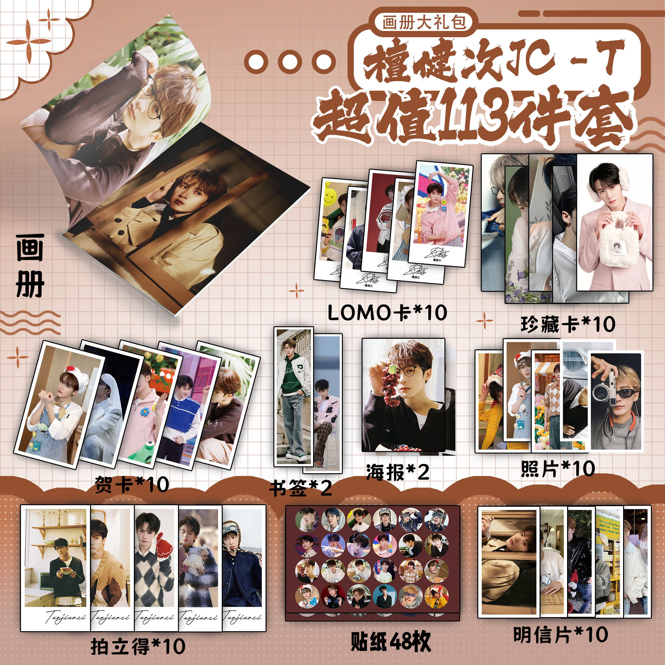檀健次周边画册书签贺卡明信片拍立得海报珍藏卡钥匙扣立牌吧唧