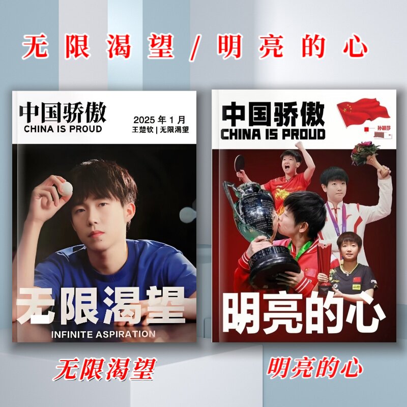 王楚钦孙颖莎中国体育特刊画册图片