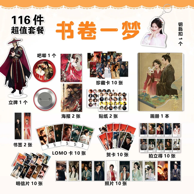 书卷一梦李一桐刘宇宁周边写真集同款海报立牌吧唧照片书签小卡