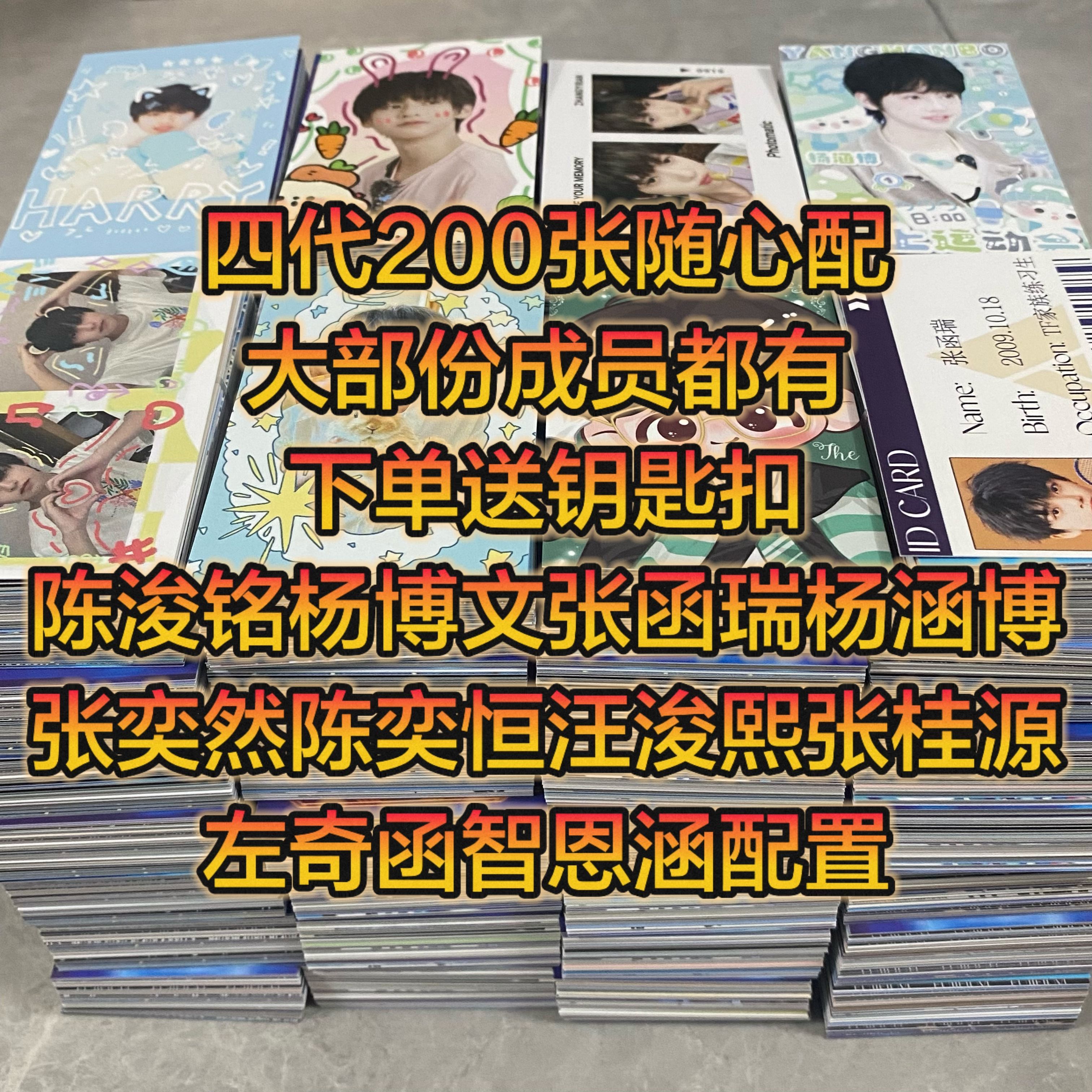 TF家族四代陈浚铭张桂源等随心配饭制周边小卡明信片方卡张函瑞