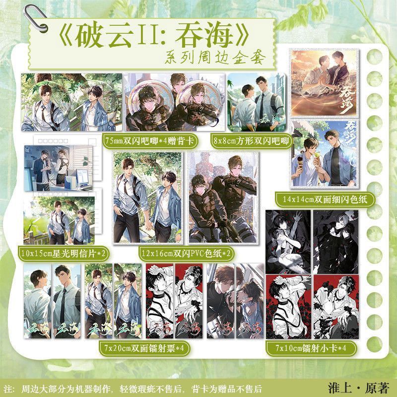 破云2吞海周边全套同归突击行动授烟系列淮上小说新版吧唧谷子