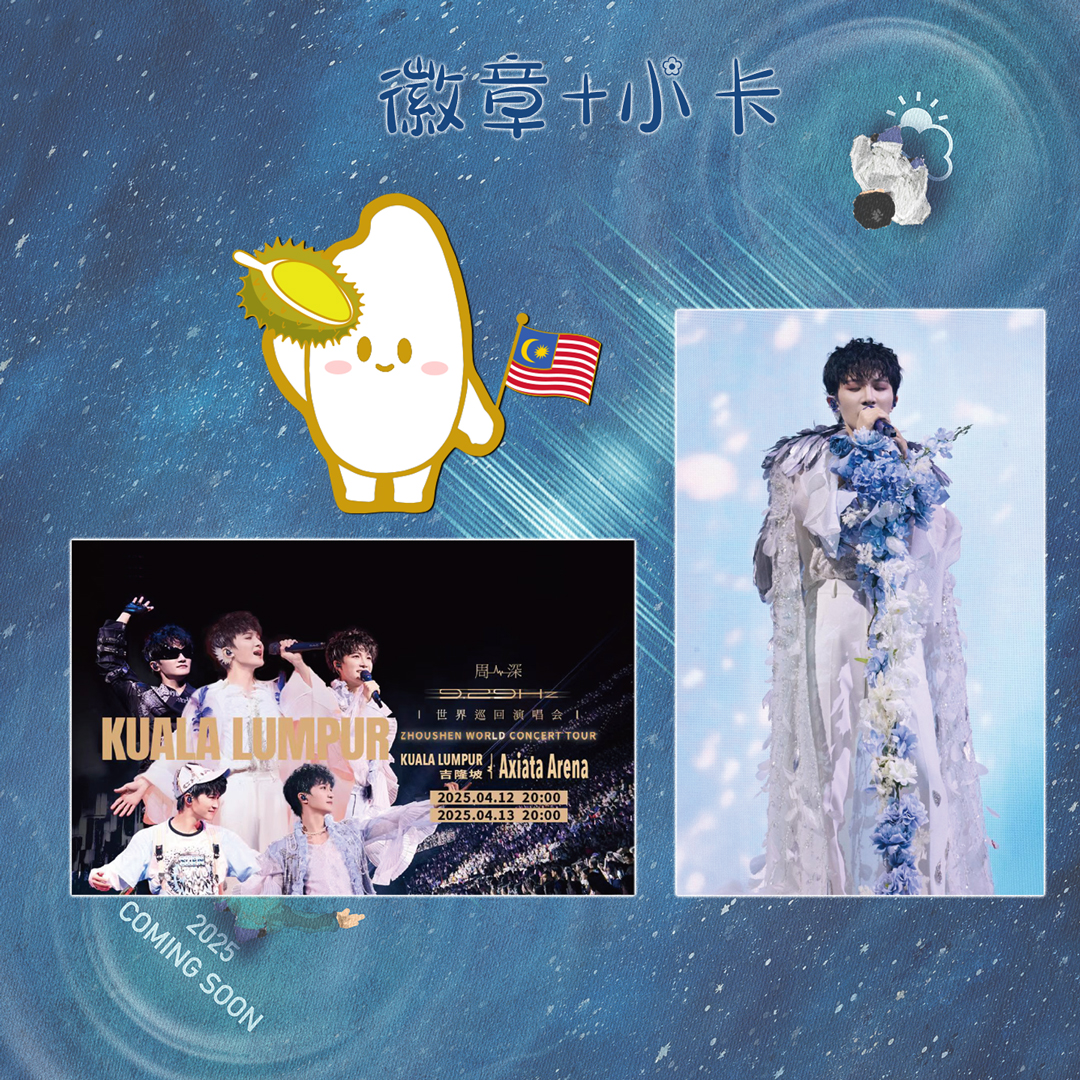 周深周边演唱会生米金属徽章包挂件小卡立牌新年生日礼物应援同款