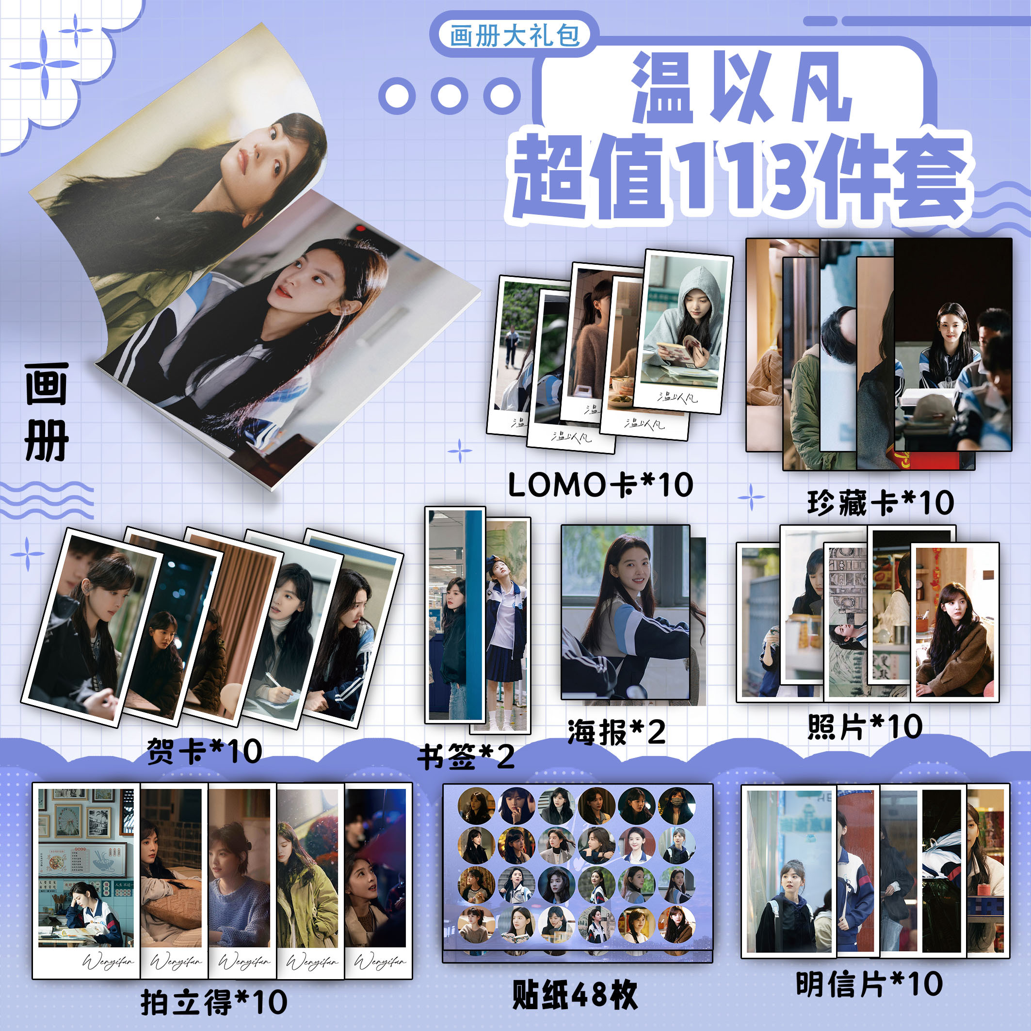 电视剧难哄温以凡章若楠周边画册书签贺卡明信片拍立得海报珍藏卡