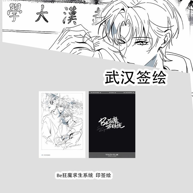 BE狂魔求生系统周边武汉印签绘系列明信片谷子纸片小卡初识屿同款